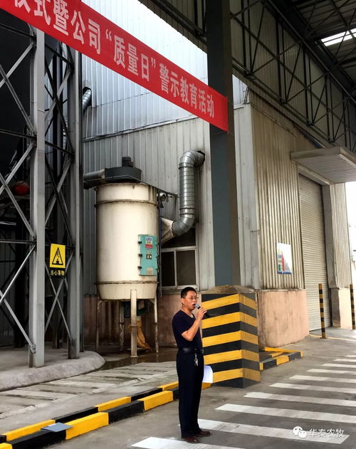 公司舉行 質(zhì)量月 活動啟動儀式暨 華秦質(zhì)量日 警示教育活動