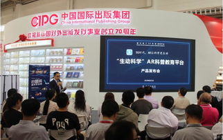 國內(nèi)首個ar科普教育平臺 生動科學 產(chǎn)品發(fā)布