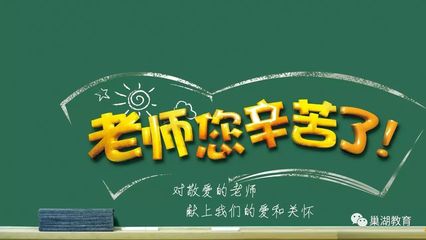 &ldquo;老師,您辛苦了!&rdquo;巢湖市領(lǐng)導(dǎo)教師節(jié)前夕開(kāi)展慰問(wèn)活動(dòng)_教育_網(wǎng)