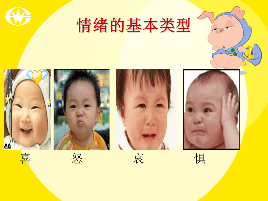 做情緒的主人，做自己的心理醫生 掌握心理自助的教育路徑