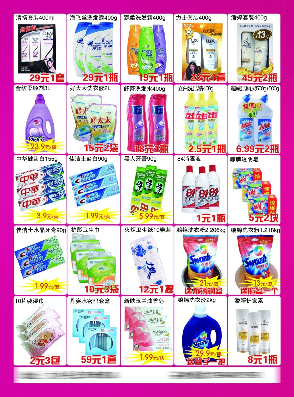 日化彩頁 化妝品與衛(wèi)生用品零售新風(fēng)向