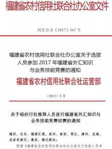 福建農(nóng)信再添殊榮 2017年福建省外匯知識與業(yè)務(wù)技能競賽團(tuán)體三等獎?wù)蔑@專業(yè)實力